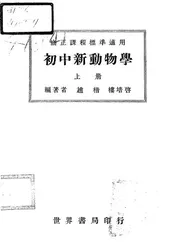 初中新动物学