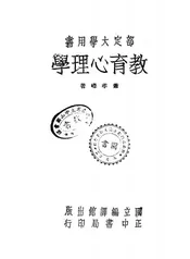 教育心理学