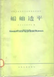 船舶透平