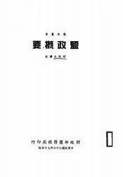 盐政概要