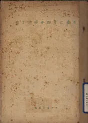 各省二十四年堤防工程