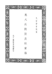 意大利鲍斯高司铎教育法