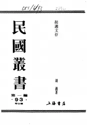 胡适文存