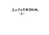 广西省社会教育概况