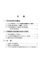 性病防治工作初步经验点滴