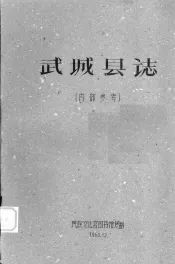 武城县图志：康藏资料