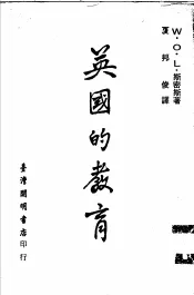 英国的教育