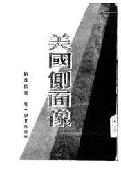 美国侧面像