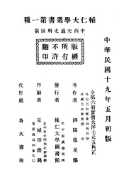 民国丛书  第5编  30  政治·法律·军事类  中西交通史料汇篇  第6册  古代中国与印度之交通