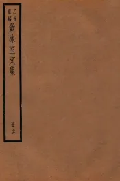 饮冰室文集  16
