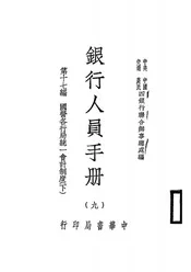 银行人员手册