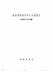 家畜传染病及寄生虫病讲义