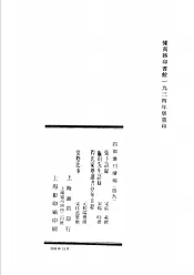 四部丛刊续编  子部  张子语录  龟山先生语录  程氏家塾读书分年日程  棠阴比事