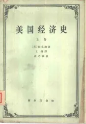 美国经济史  上