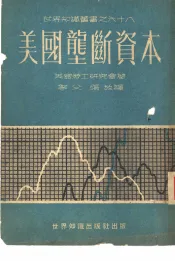 美国垄断资本
