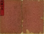 九疑山志