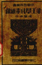 纤维素化学工业