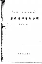 怎样选择车削步骤