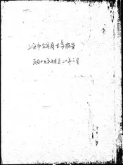 上海市公安局业务报告