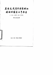 美国是武装干涉苏俄的积极组织者与参与者  1918-1920