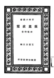 商业政策