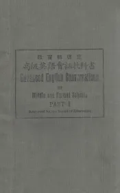 高级英语会话教科书  上