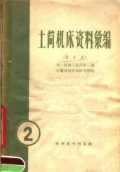 土简机床资料汇编  镗床类