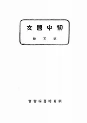 初中国文