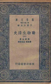 动物生活史  六