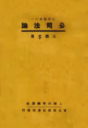 公司法论