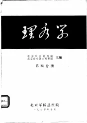 理疗学  第4分册
