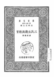 三民主义与教育