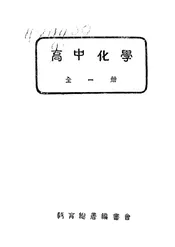 高中化学