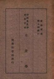 水产学