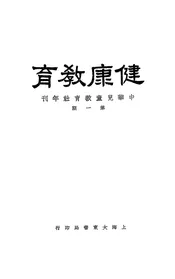 健康教育