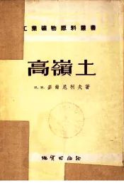 工业矿物原料读书