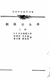 铜镍冶金学  上