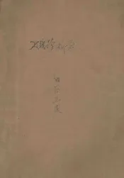 高等医药院校试用教材  供医疗、儿科及卫生事业用  X线诊断学