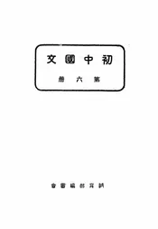 初中国文