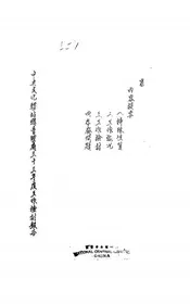 中央文化驿站总管理处三十三年度工作检讨报告