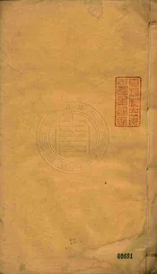 重修南海普陀山志 二十卷