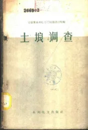 土壤调查
