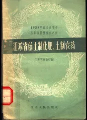 江苏省的土制化肥土制农药
