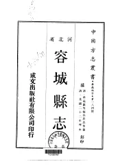 容城县志  一、二、三