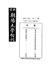 北京朝阳大学旬刊，又名，朝阳大学旬刊