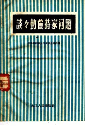 谈谈勤俭持家问题