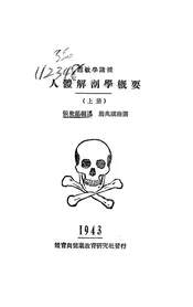 人体解剖学概要