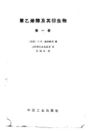 聚乙烯醇及其衍生物