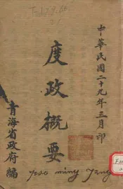 度政概要