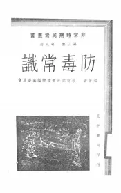 防毒常识